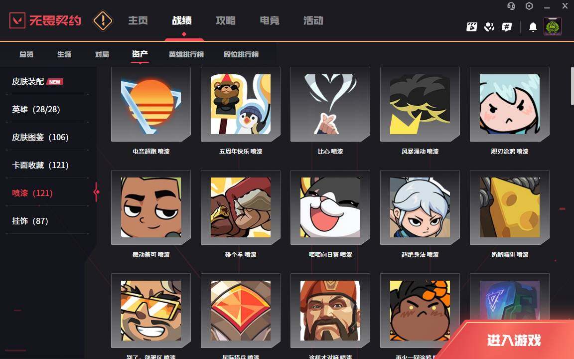 WWQLXY42783无畏契约账号详情图9