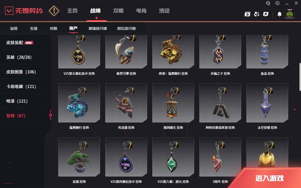 WWQLXY42783无畏契约账号详情图12