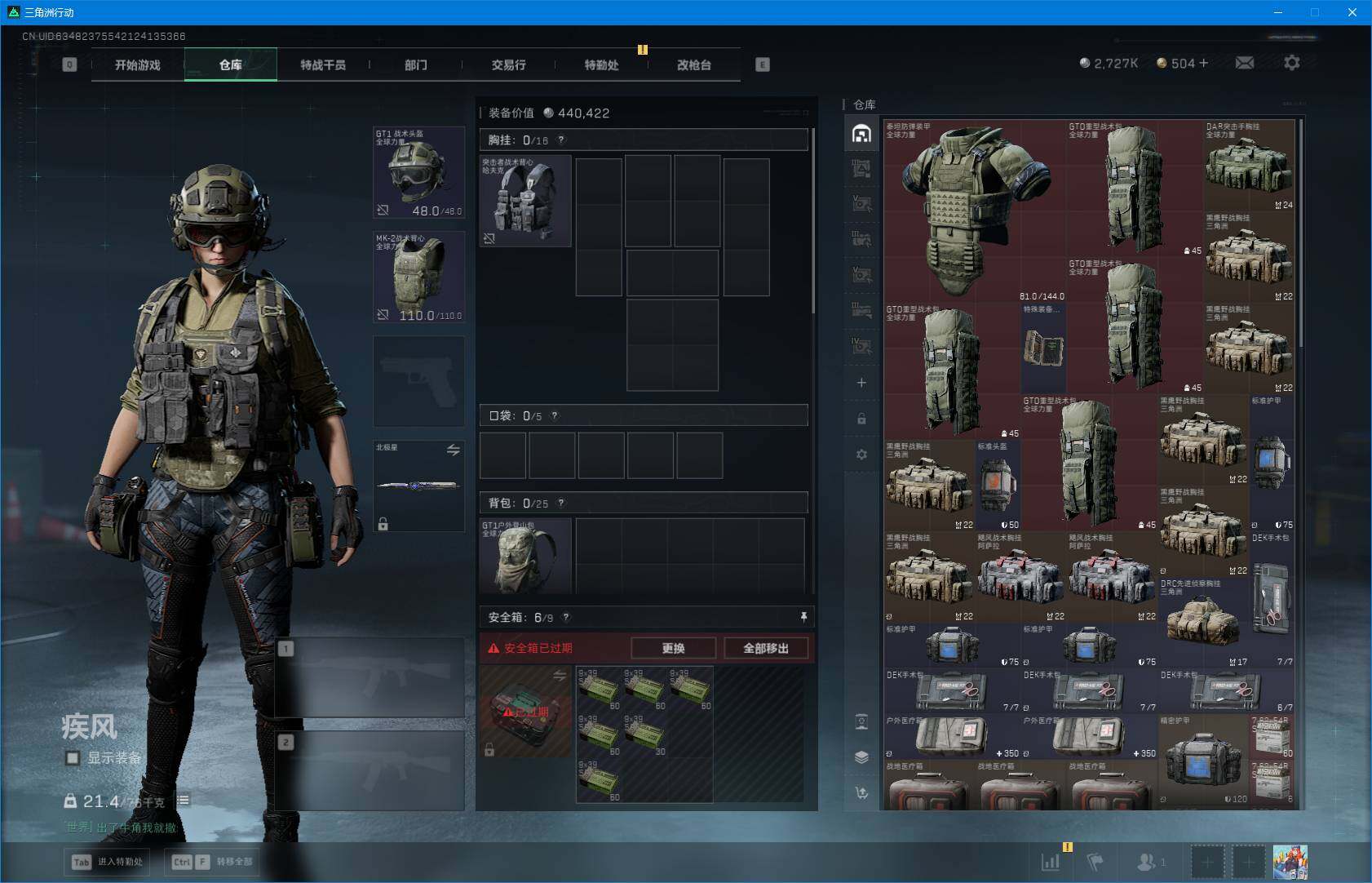 SJZQM383828三角洲行动账号详情图8 SJZQM383828三角洲行动账号详情图8