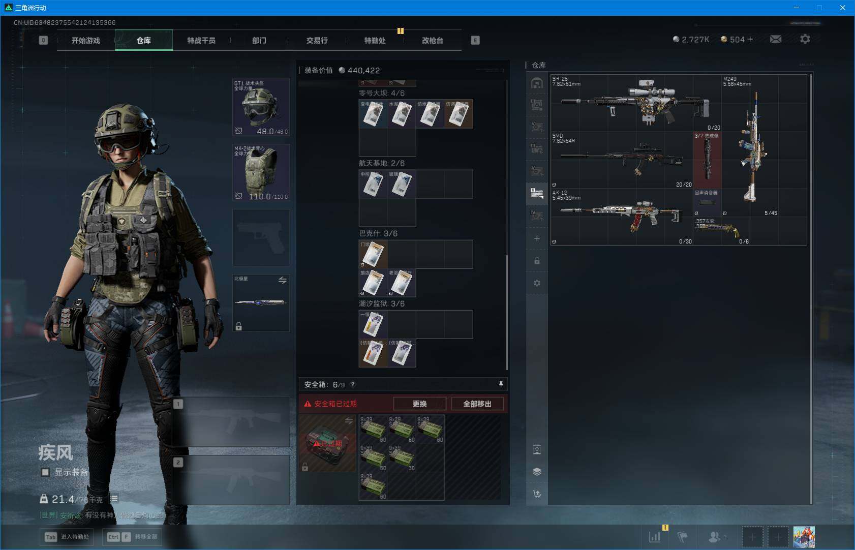 SJZQM383828三角洲行动账号详情图12 SJZQM383828三角洲行动账号详情图12