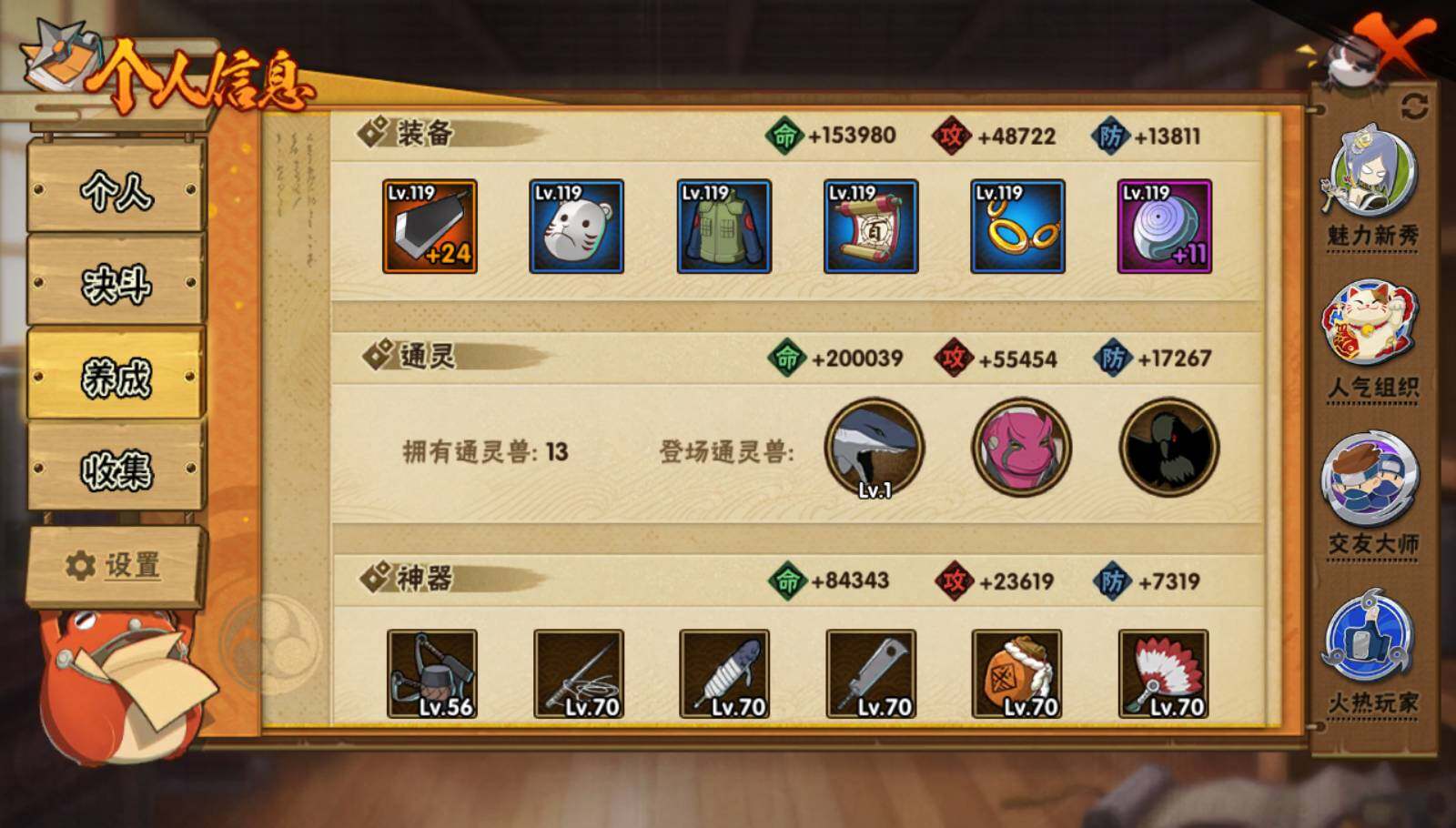 HYEY339351火影忍者账号详情图8 HYEY339351火影忍者账号详情图8