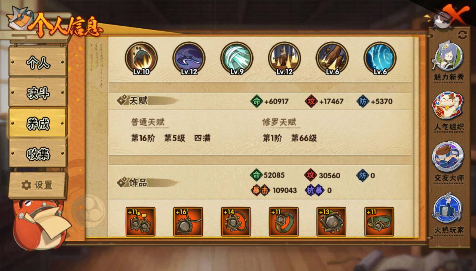 HYEY339351火影忍者账号详情图9 HYEY339351火影忍者账号详情图9