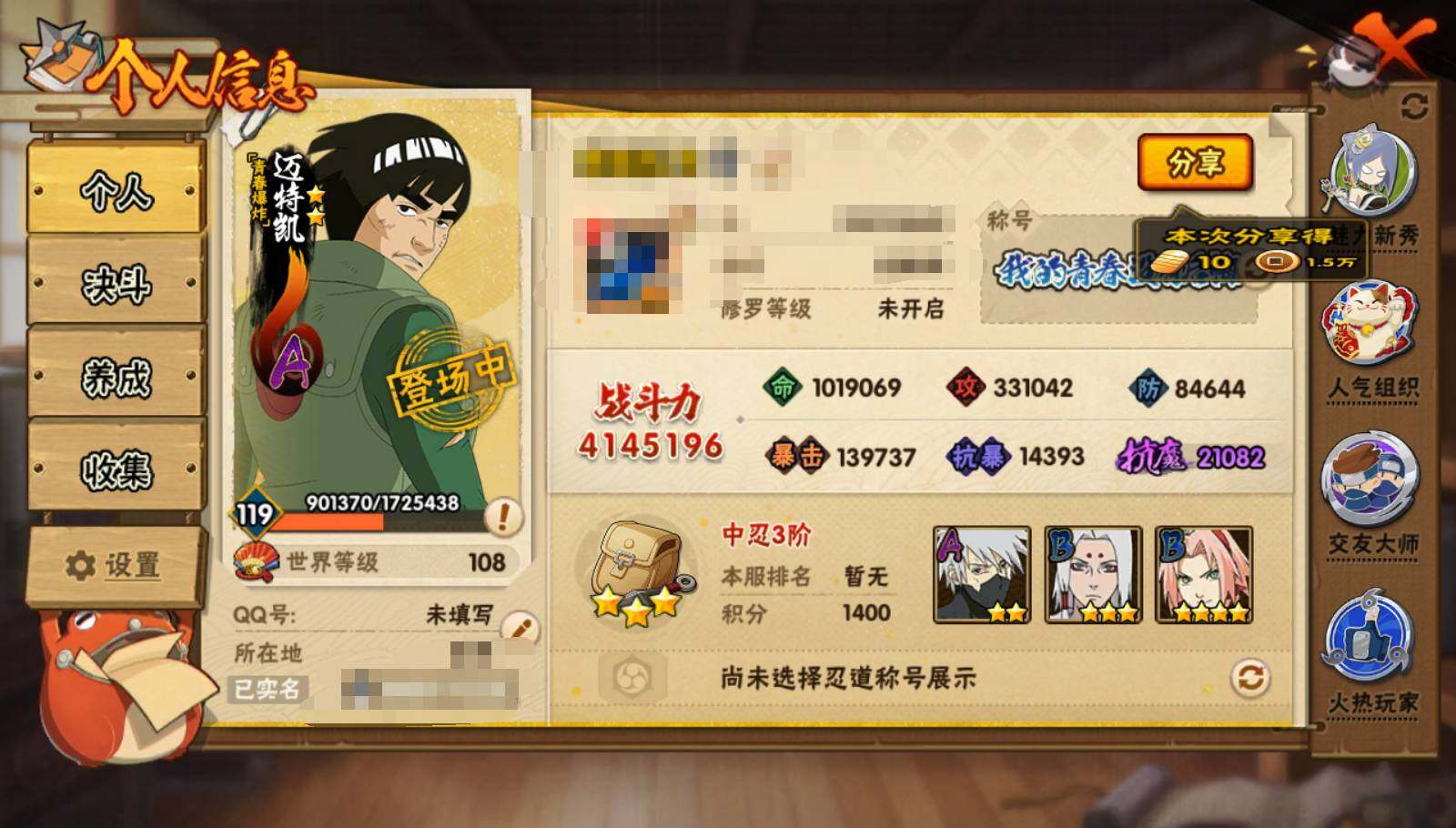 HYEY339351火影忍者账号详情图3 HYEY339351火影忍者账号详情图3