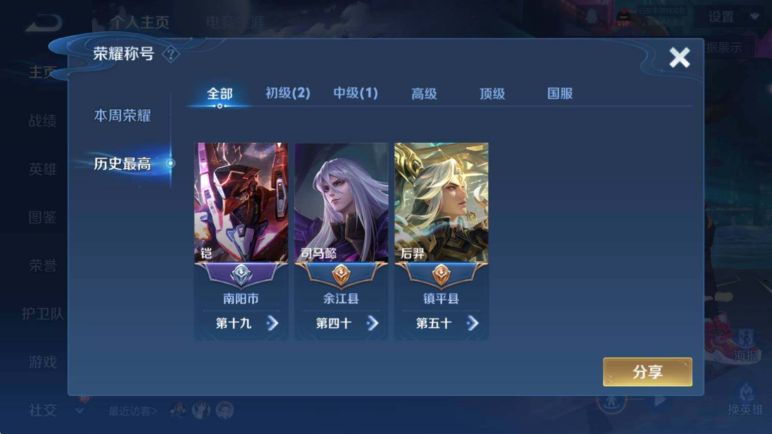 WZCMW3430339王者荣耀账号详情图8 WZCMW3430339王者荣耀账号详情图8