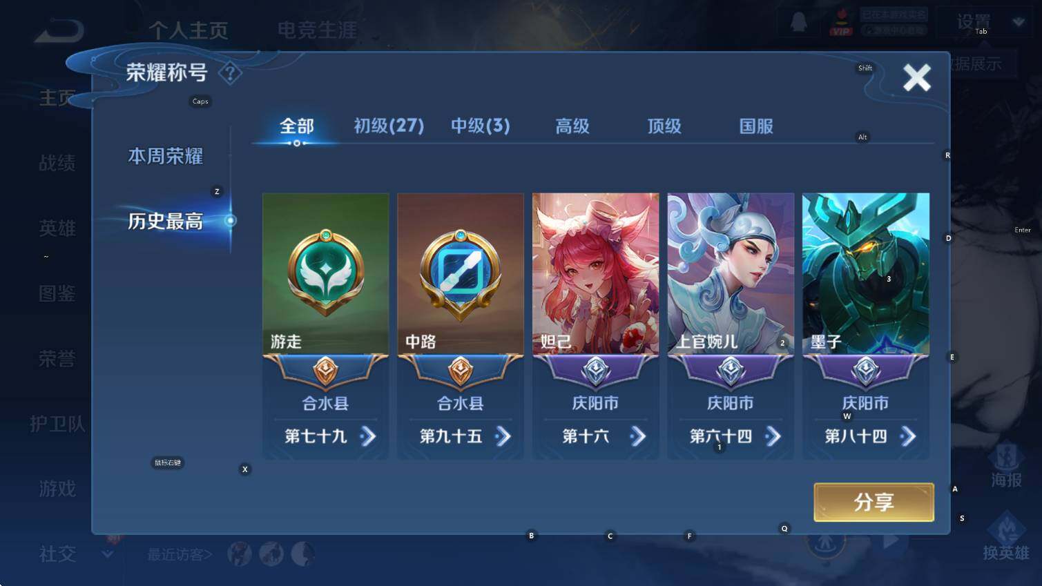 WZCMW3430349王者荣耀账号详情图8 WZCMW3430349王者荣耀账号详情图8