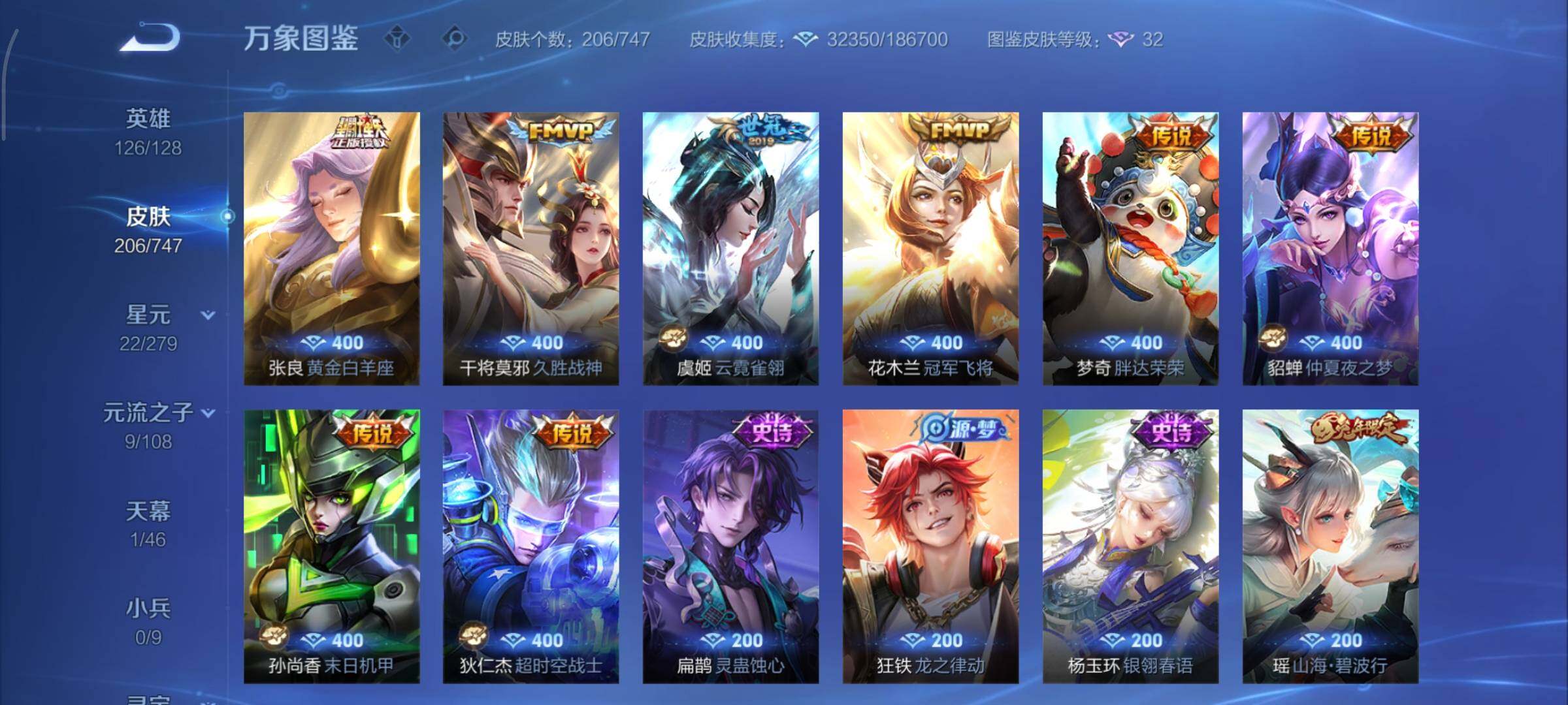 WZCMY3433511王者荣耀账号详情图7 WZCMY3433511王者荣耀账号详情图7