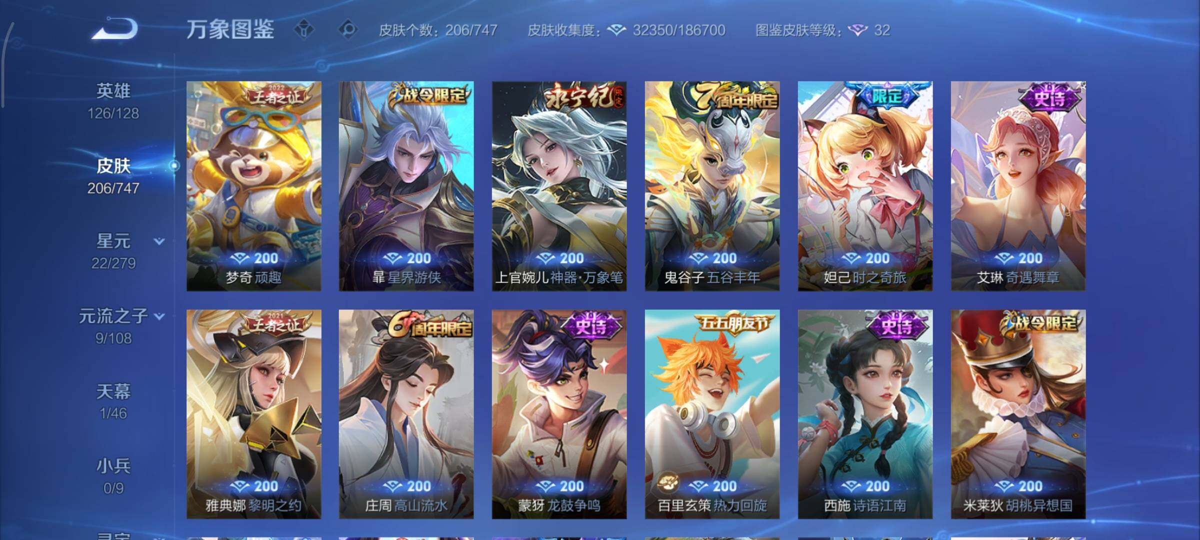 WZCMY3433511王者荣耀账号详情图8 WZCMY3433511王者荣耀账号详情图8