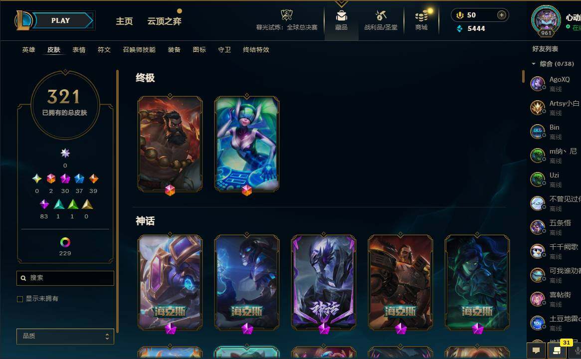 LOLCMW321388英雄联盟账号详情图7 LOLCMW321388英雄联盟账号详情图7