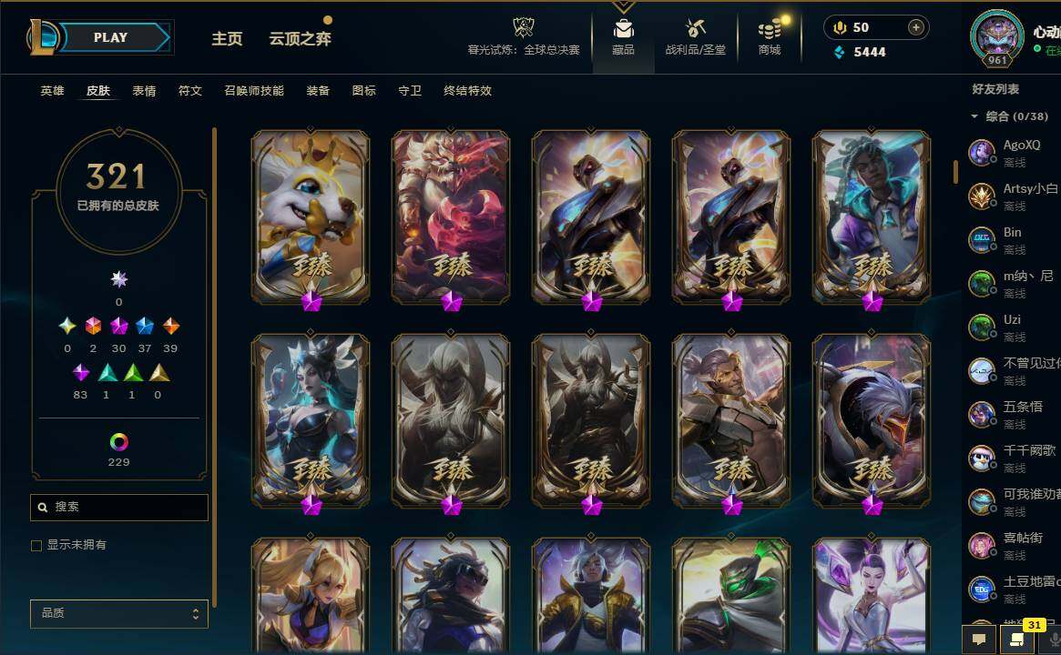 LOLCMW321388英雄联盟账号详情图9 LOLCMW321388英雄联盟账号详情图9