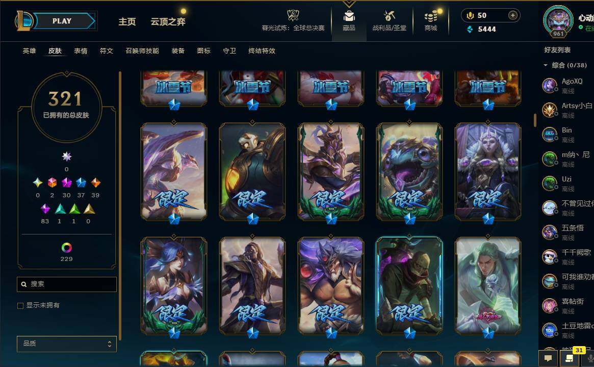 LOLCMW321388英雄联盟账号详情图11 LOLCMW321388英雄联盟账号详情图11