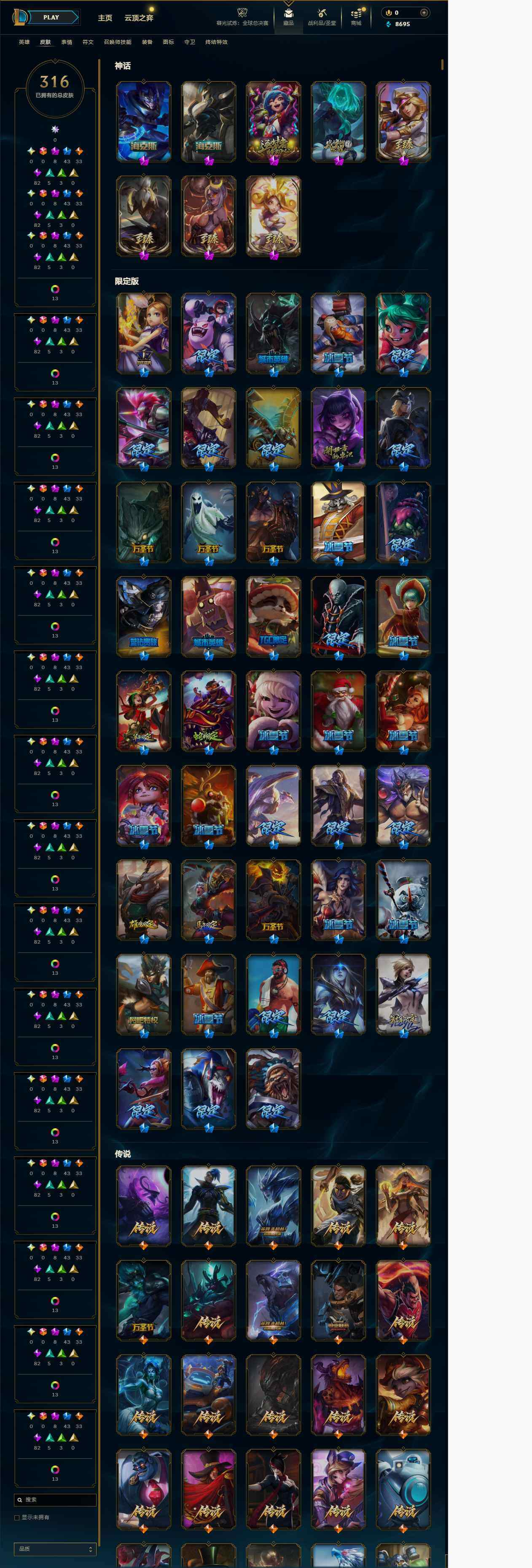 LOLEY321063英雄联盟账号详情图7 LOLEY321063英雄联盟账号详情图7