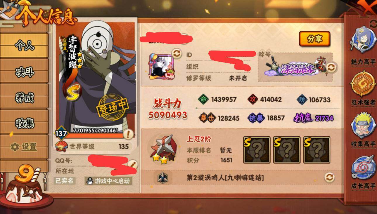 HYQM340418火影忍者账号详情图6 HYQM340418火影忍者账号详情图6