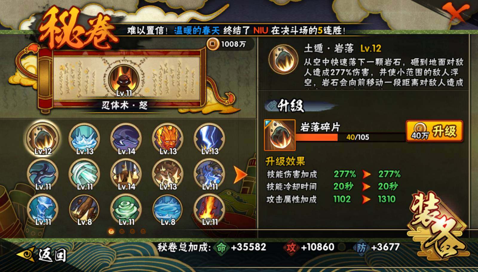 HYQM340418火影忍者账号详情图9 HYQM340418火影忍者账号详情图9