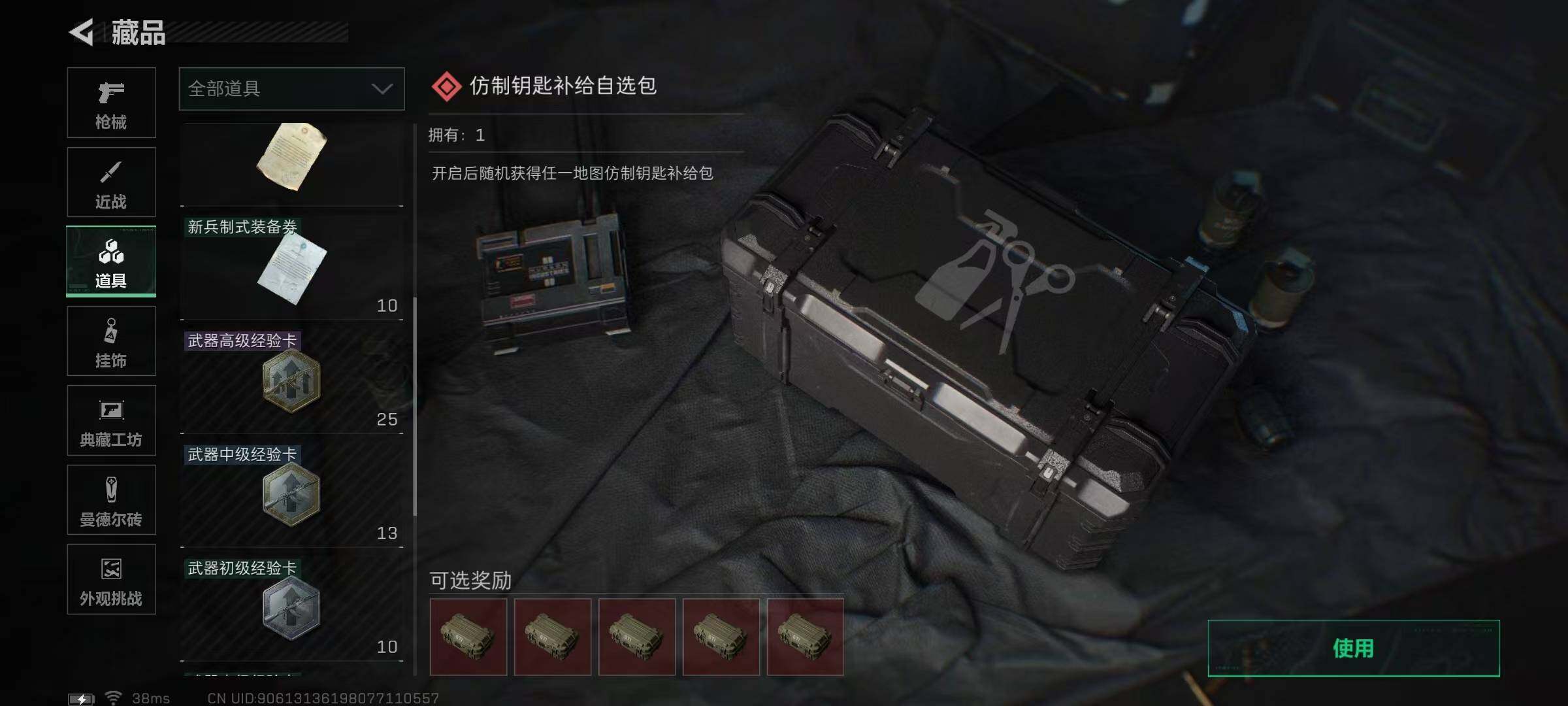 SJZQM384372三角洲行动账号详情图19 SJZQM384372三角洲行动账号详情图19