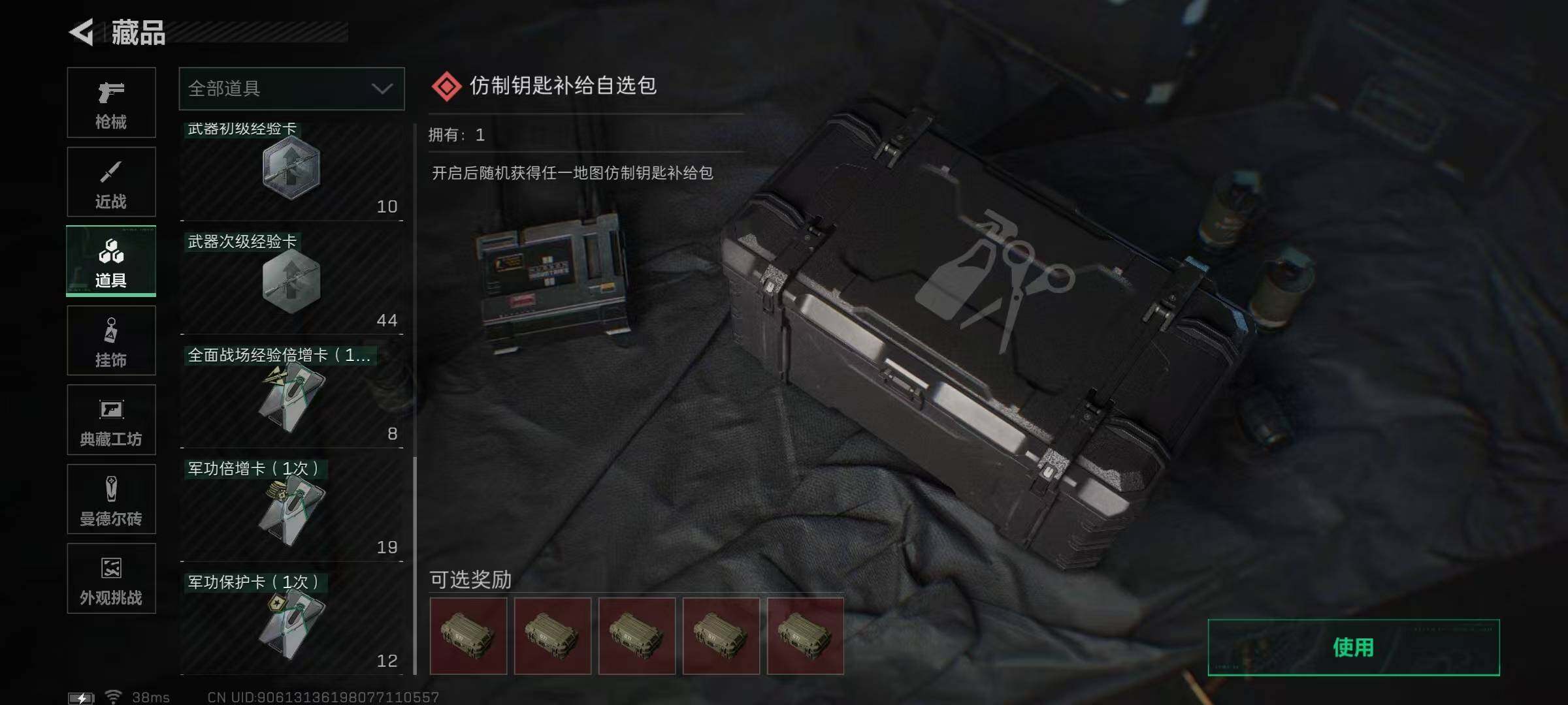 SJZQM384372三角洲行动账号详情图20 SJZQM384372三角洲行动账号详情图20