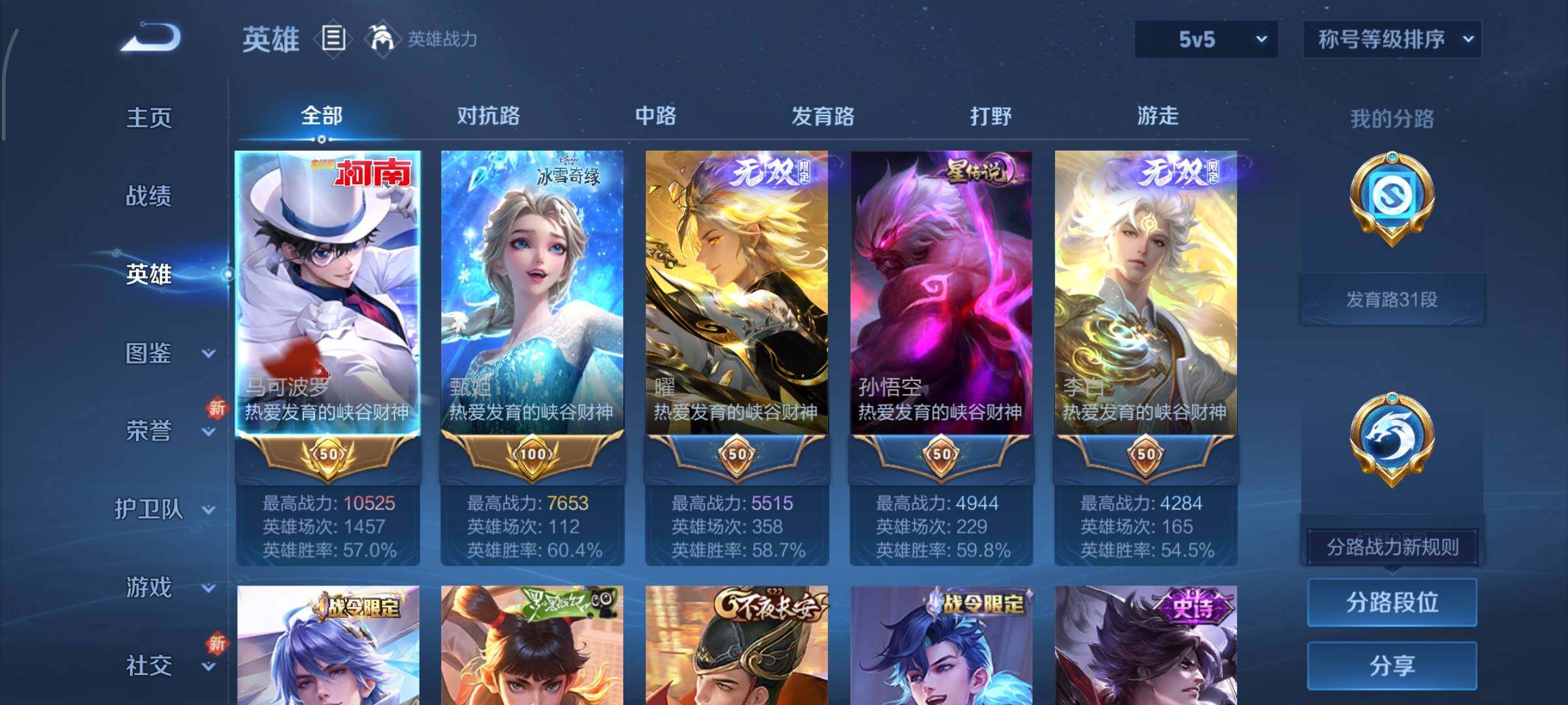 WZCMY3433514王者荣耀账号详情图3 WZCMY3433514王者荣耀账号详情图3