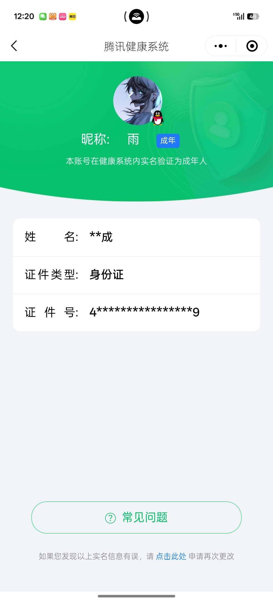 WZ0349966王者荣耀账号详情图5