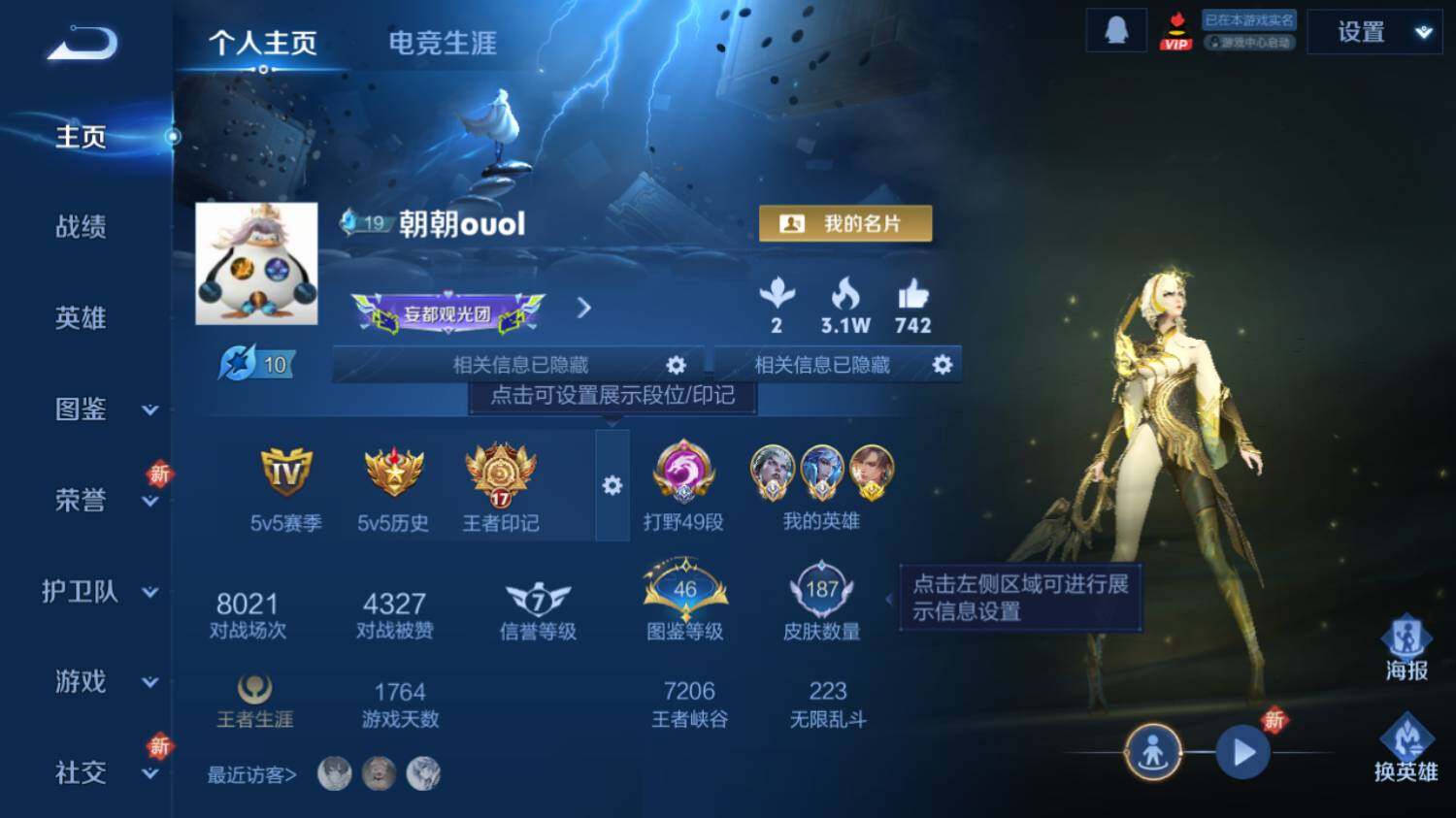 WZ0349966王者荣耀账号详情图6