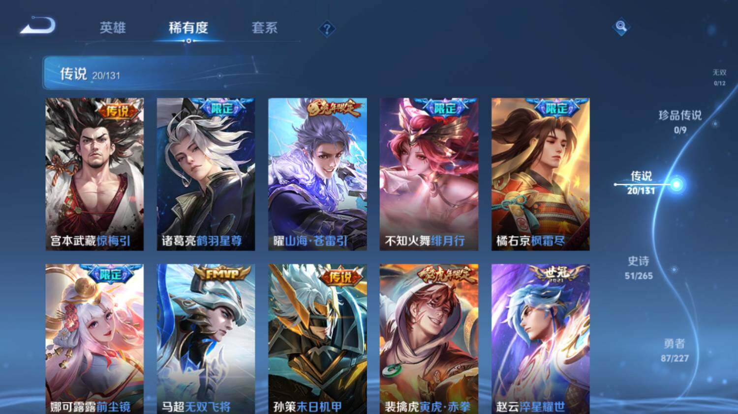 WZ0349966王者荣耀账号详情图9