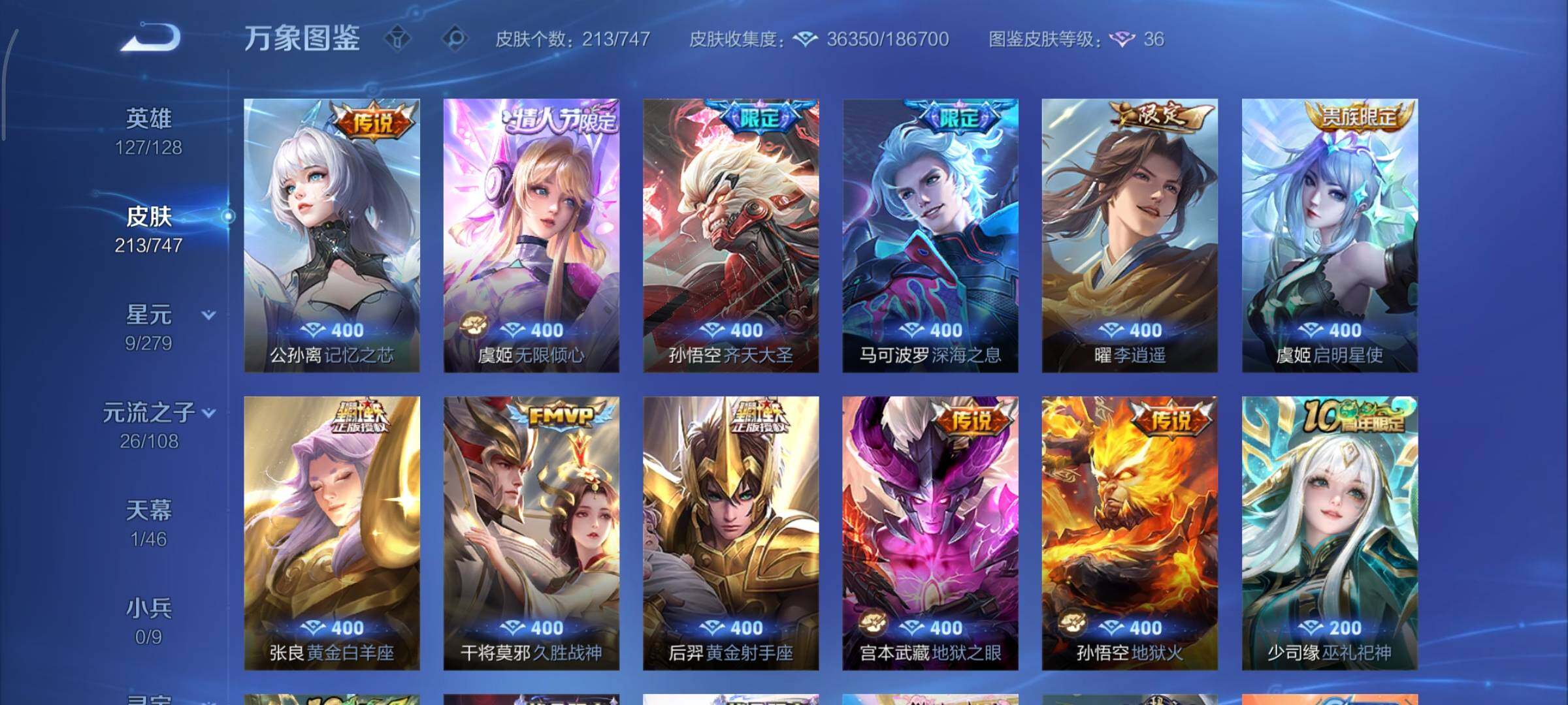 WZCMY3433514王者荣耀账号详情图8 WZCMY3433514王者荣耀账号详情图8