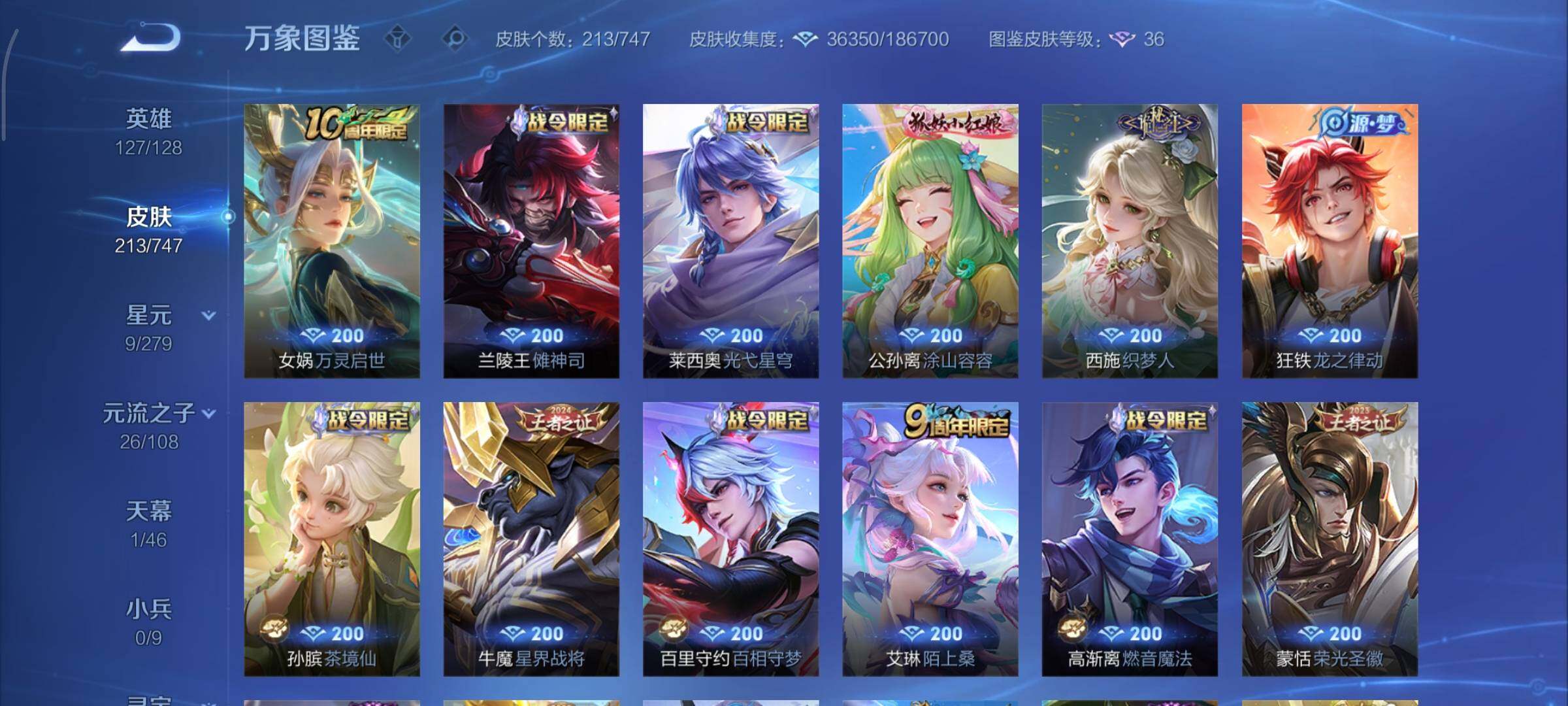 WZCMY3433514王者荣耀账号详情图9 WZCMY3433514王者荣耀账号详情图9