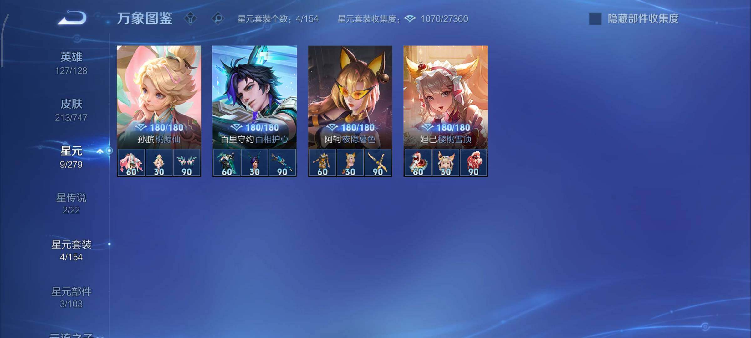 WZCMY3433514王者荣耀账号详情图13 WZCMY3433514王者荣耀账号详情图13