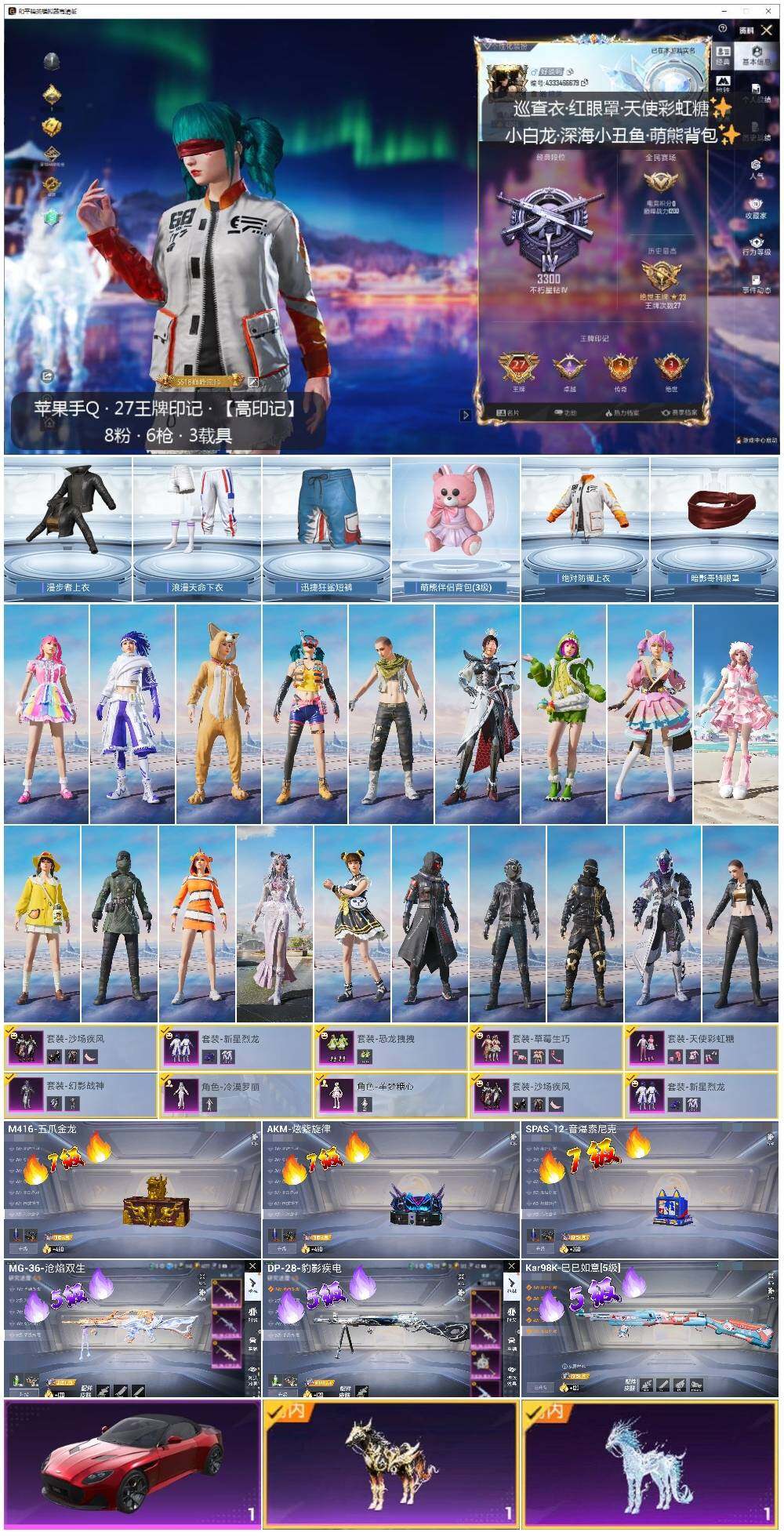 HPLE3432581和平精英账号详情图2