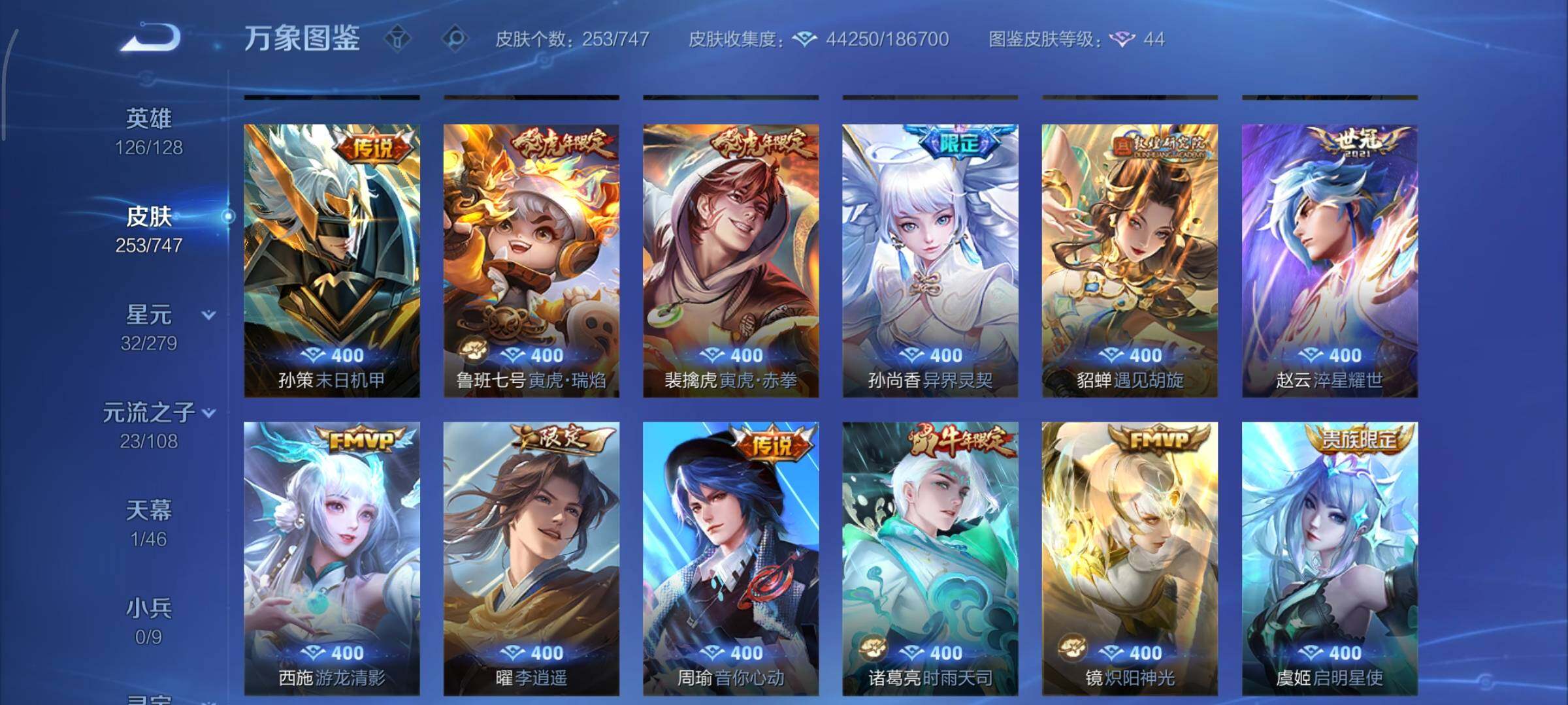 WZCMY3433518王者荣耀账号详情图7 WZCMY3433518王者荣耀账号详情图7