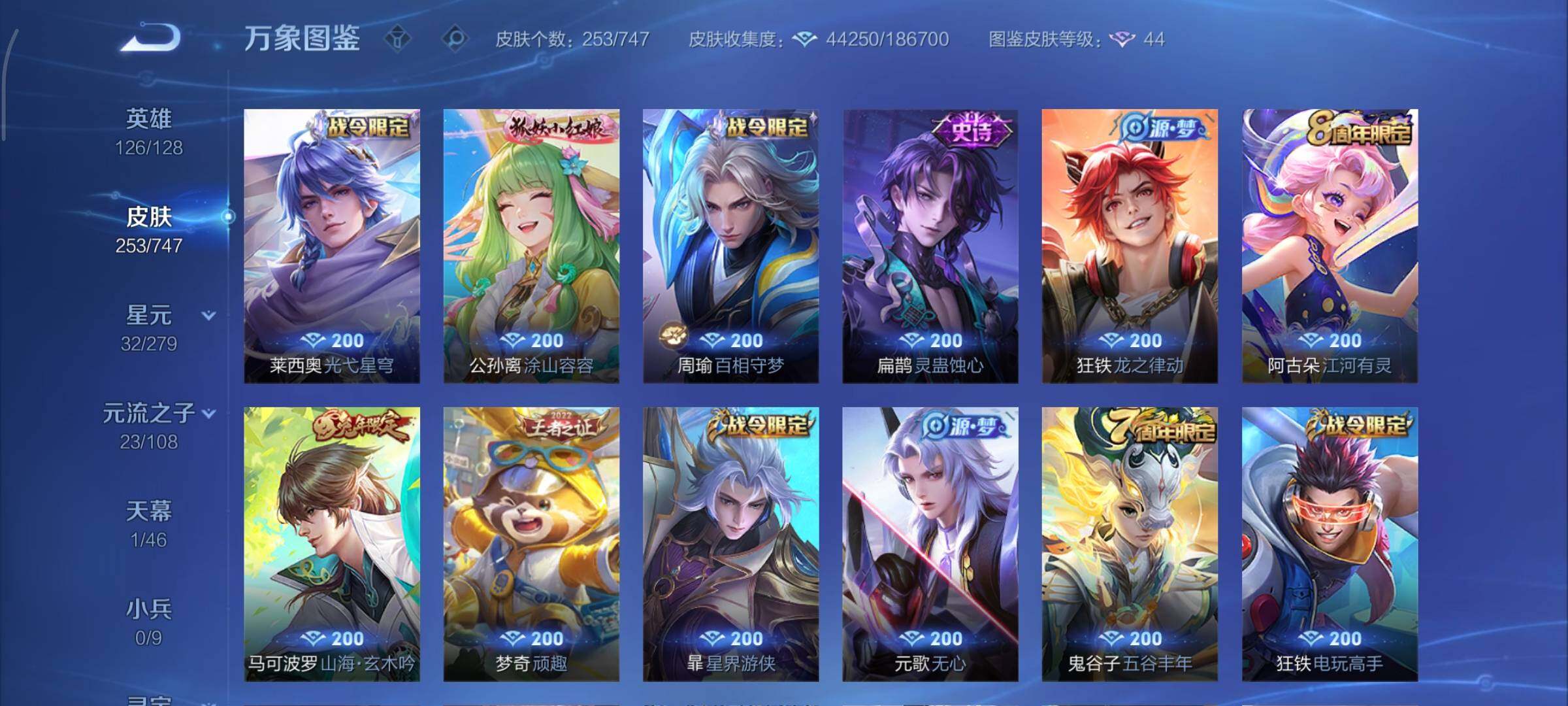 WZCMY3433518王者荣耀账号详情图9 WZCMY3433518王者荣耀账号详情图9