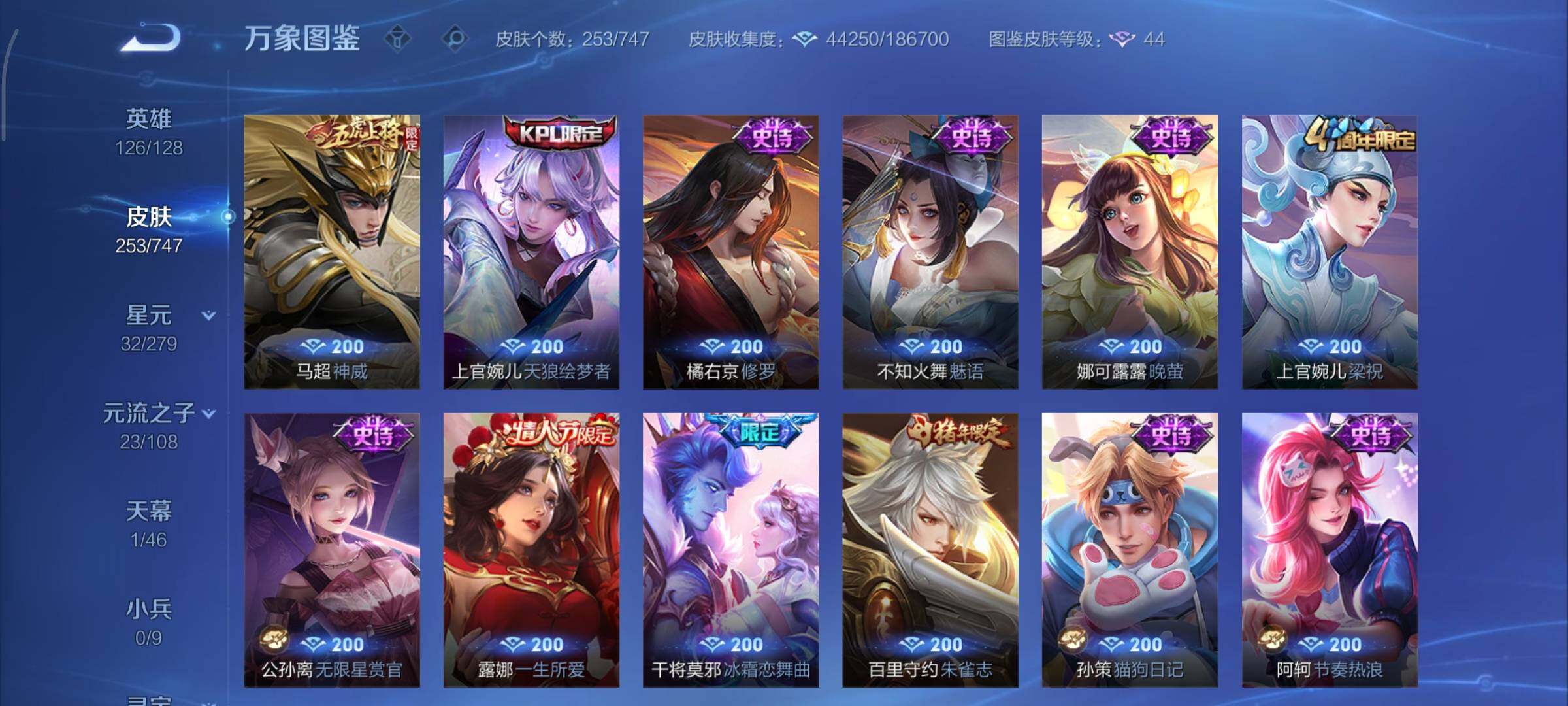 WZCMY3433518王者荣耀账号详情图12 WZCMY3433518王者荣耀账号详情图12