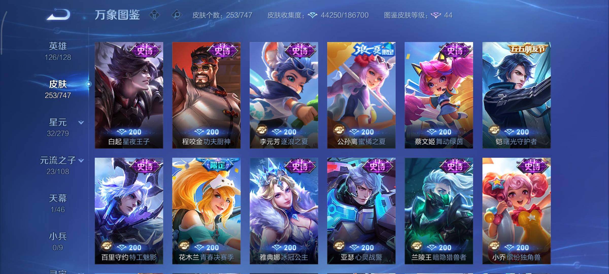 WZCMY3433518王者荣耀账号详情图13 WZCMY3433518王者荣耀账号详情图13