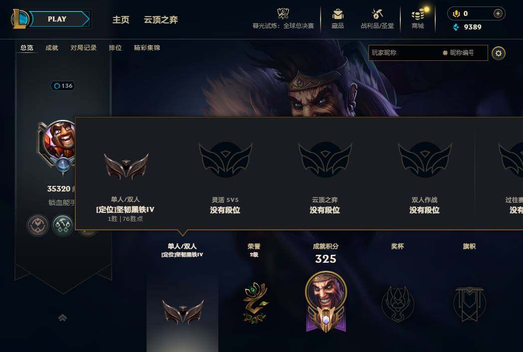 LOLEY321065英雄联盟账号详情图3 LOLEY321065英雄联盟账号详情图3