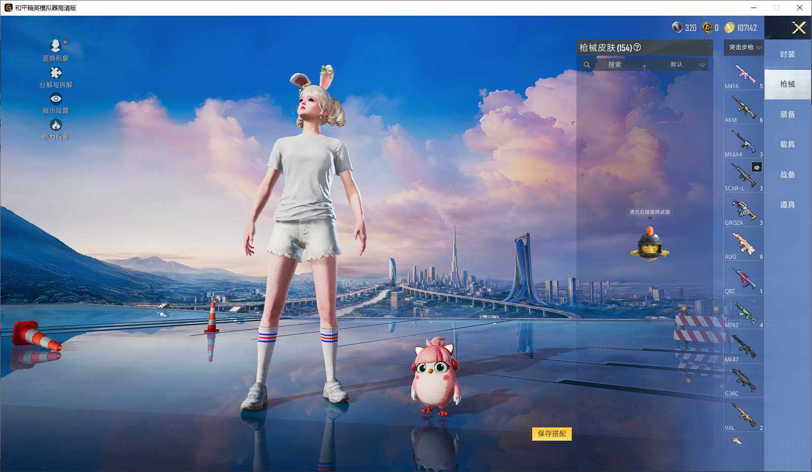 HPCMW3432620和平精英账号详情图7 HPCMW3432620和平精英账号详情图7