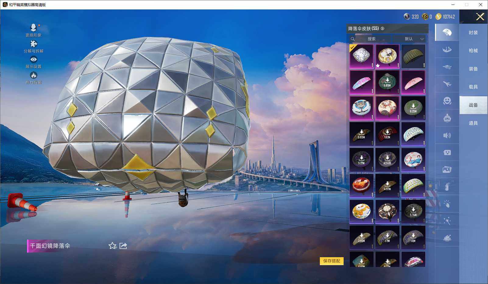 HPCMW3432620和平精英账号详情图8 HPCMW3432620和平精英账号详情图8