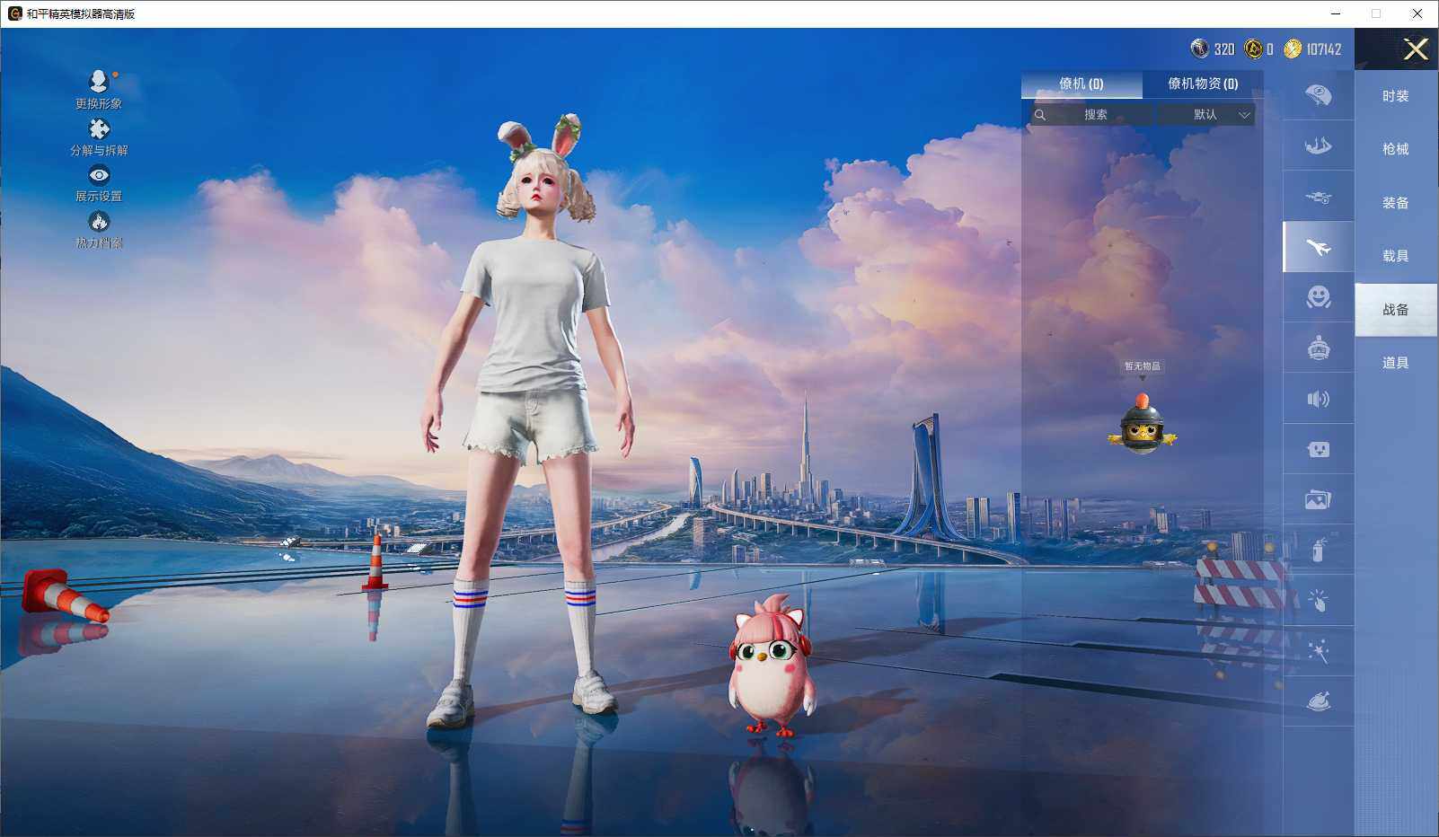 HPCMW3432620和平精英账号详情图9 HPCMW3432620和平精英账号详情图9