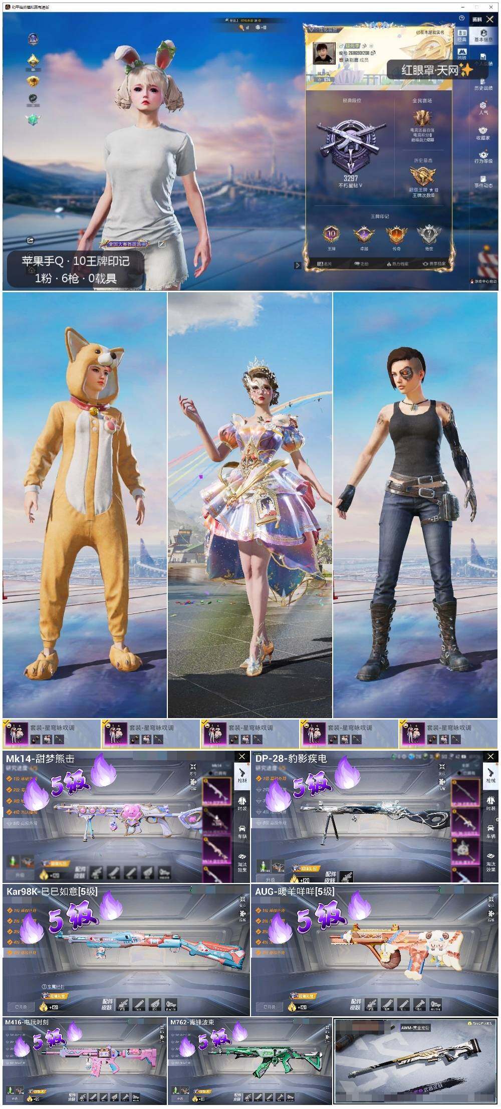 HPCMW3432620和平精英账号详情图2 HPCMW3432620和平精英账号详情图2