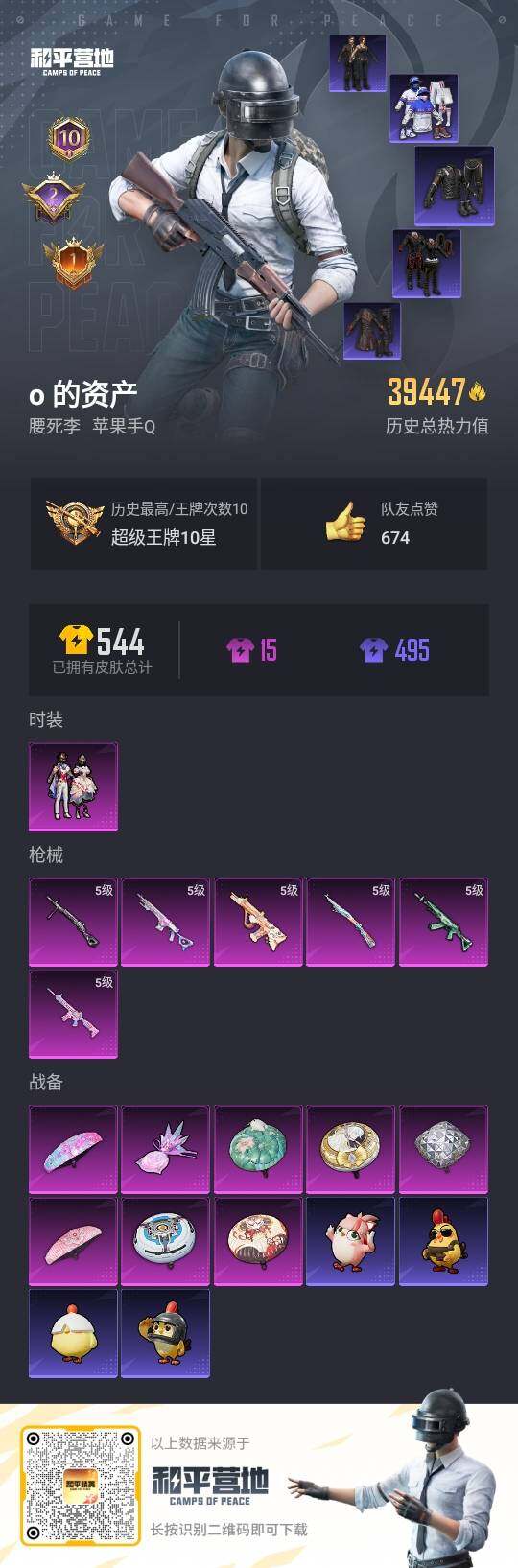 HPCMW3432620和平精英账号详情图3 HPCMW3432620和平精英账号详情图3