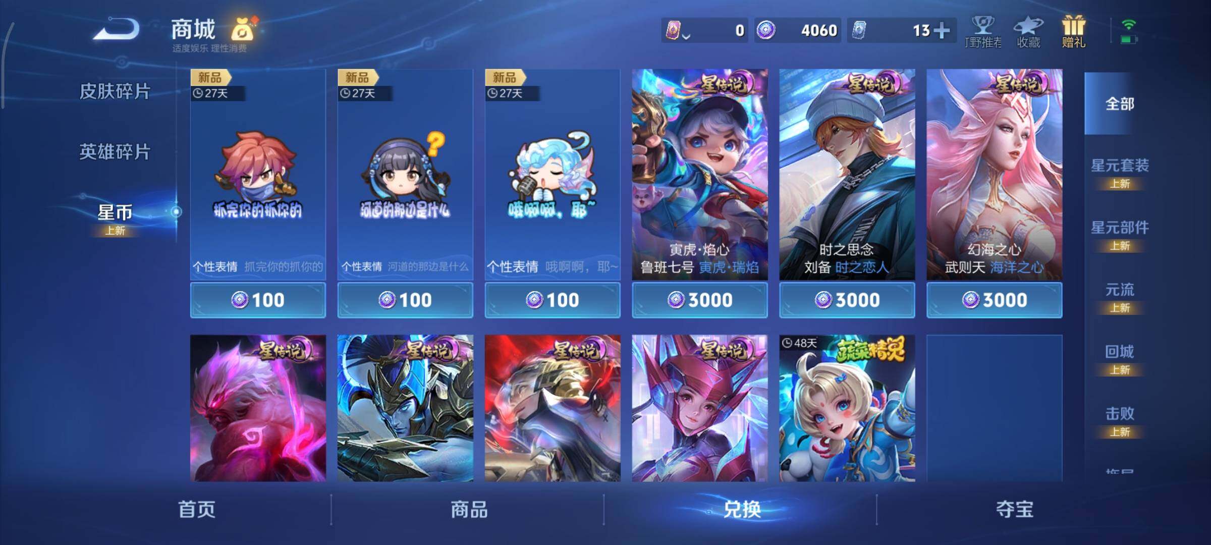 WZCMY3433519王者荣耀账号详情图25 WZCMY3433519王者荣耀账号详情图25