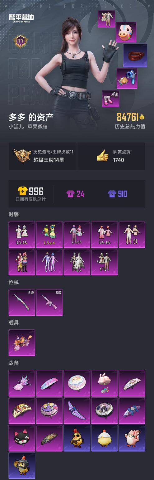 HPQM3427286和平精英账号详情图3 HPQM3427286和平精英账号详情图3