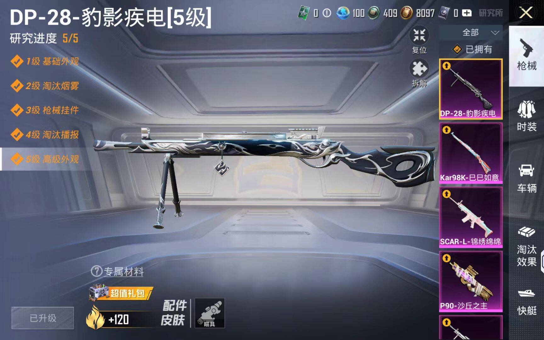 HPQM3427269和平精英账号详情图21 HPQM3427269和平精英账号详情图21