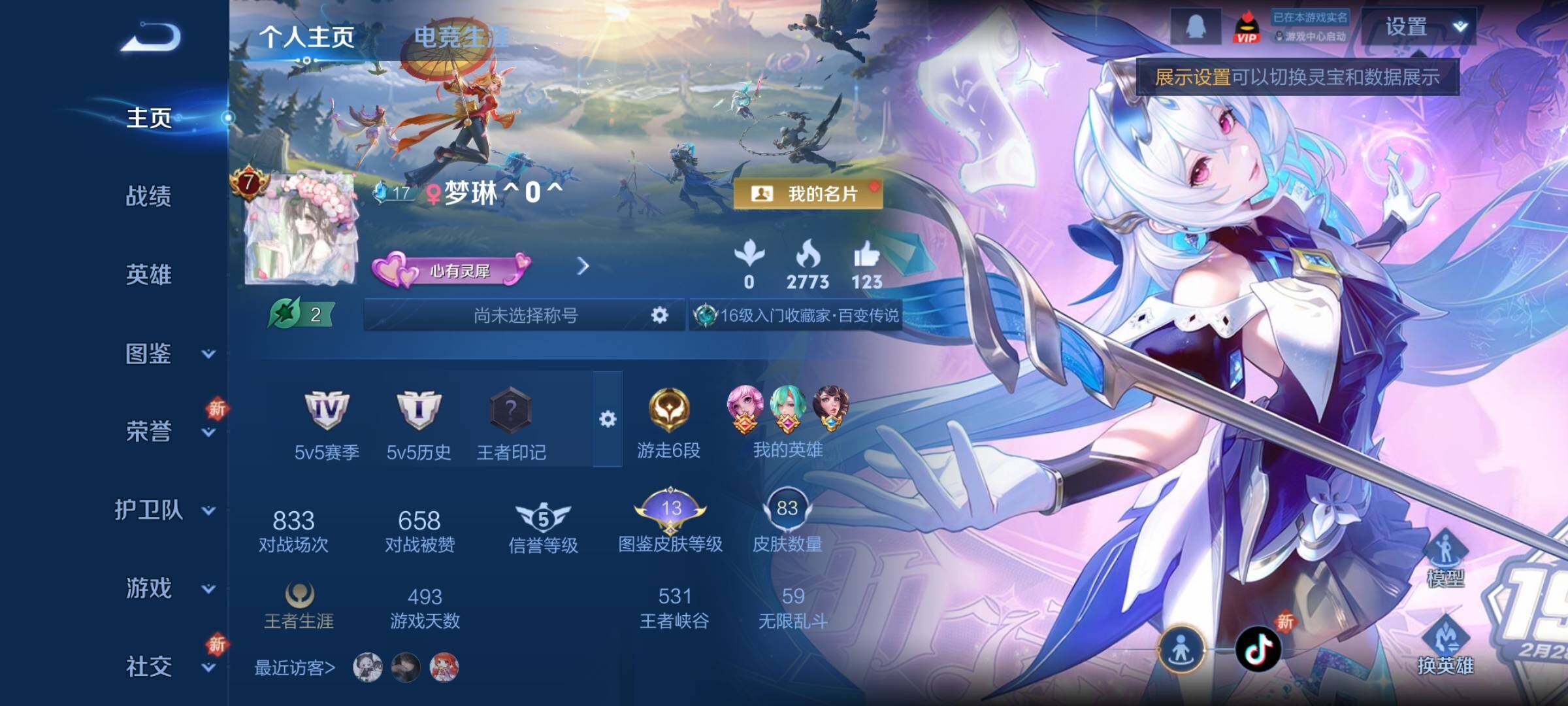 WZCMY3433521王者荣耀账号详情图2 WZCMY3433521王者荣耀账号详情图2