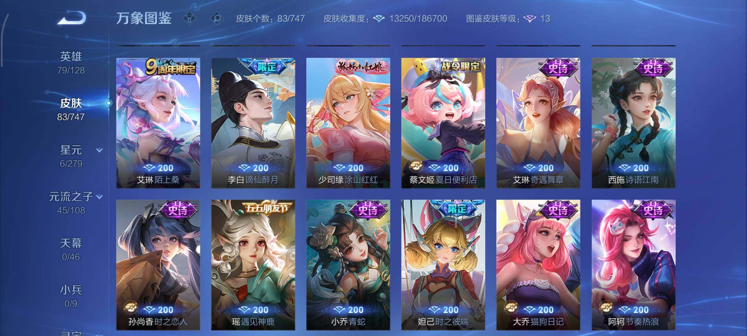 WZCMY3433521王者荣耀账号详情图7 WZCMY3433521王者荣耀账号详情图7