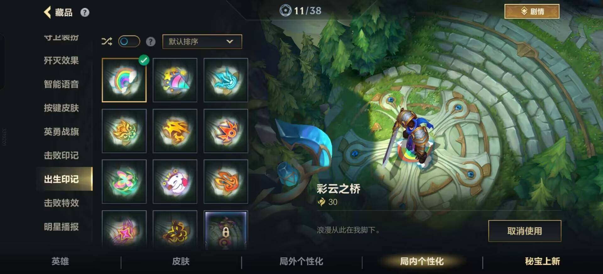 LOMEY32588LOL手游账号详情图18 LOMEY32588LOL手游账号详情图18