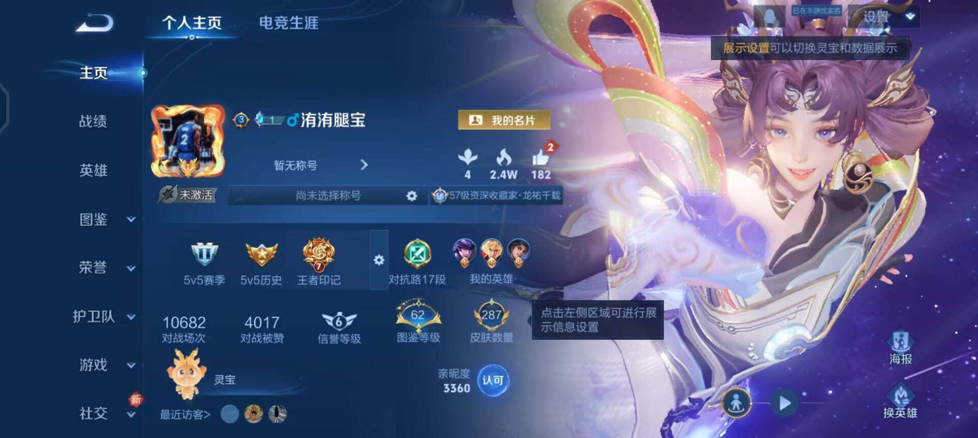 WZQM3442979王者荣耀账号详情图3