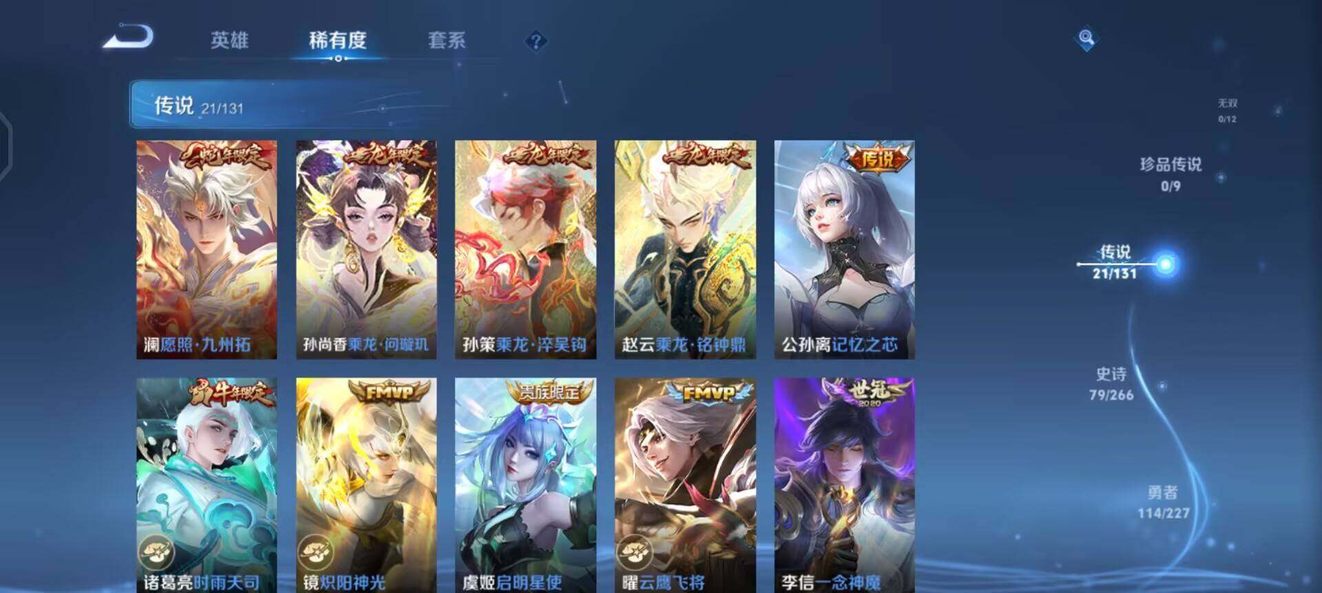 WZQM3442979王者荣耀账号详情图11