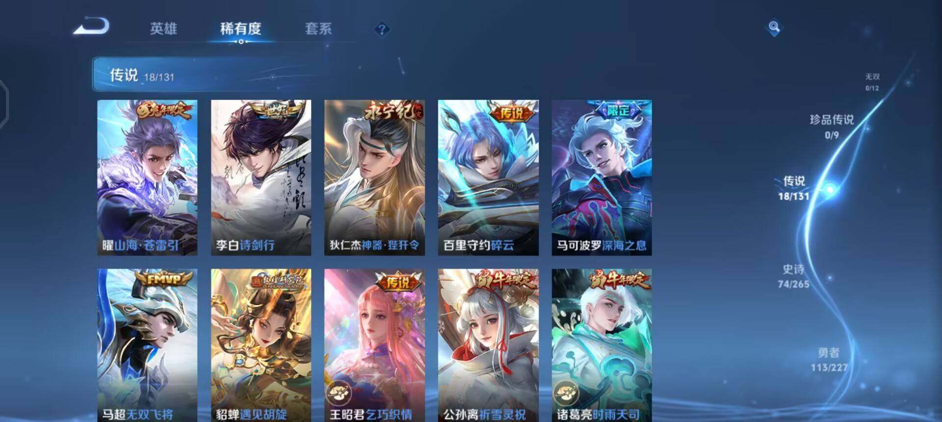 WZQM3479406王者荣耀账号详情图15