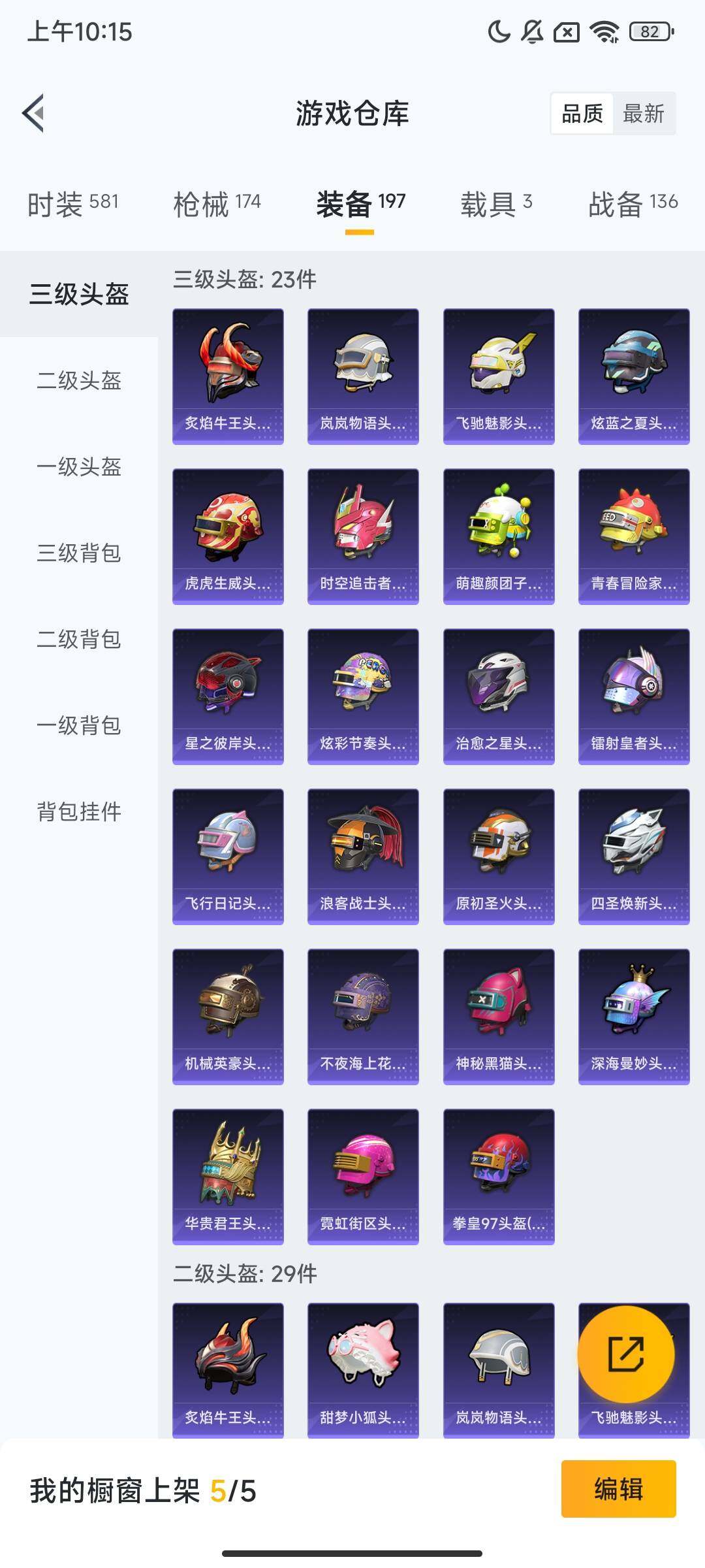 HPQM3427473和平精英账号详情图9 HPQM3427473和平精英账号详情图9