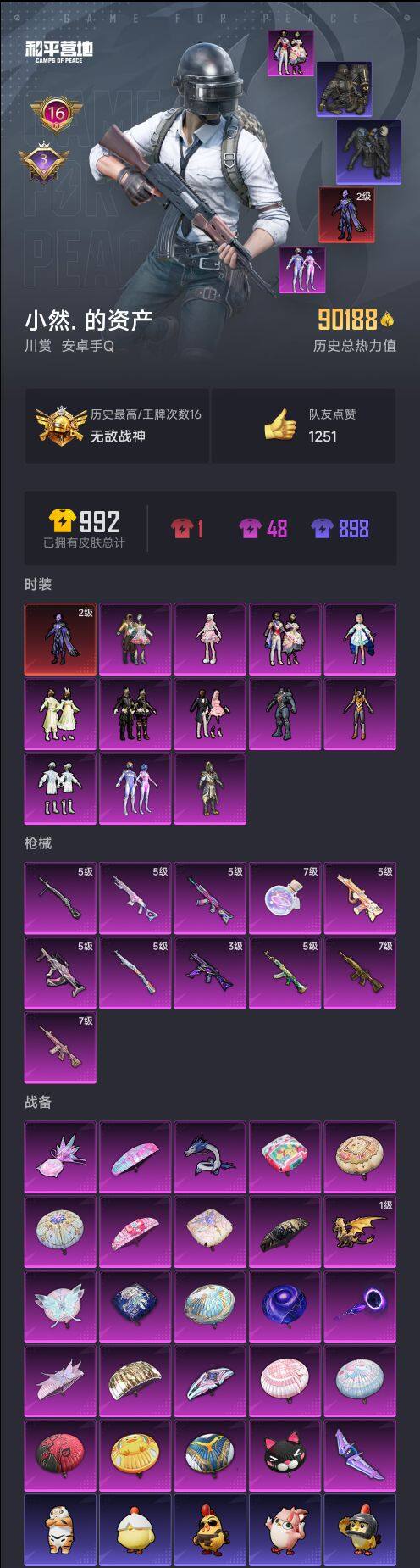 HPQM3427594和平精英账号详情图3 HPQM3427594和平精英账号详情图3