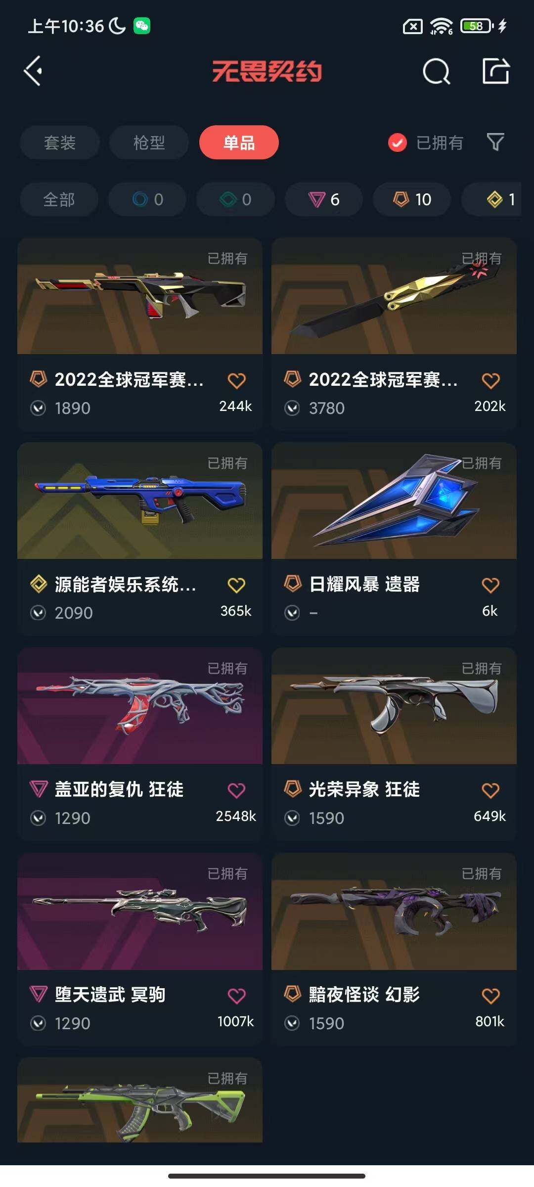 WWQQM329102无畏契约账号详情图5 WWQQM329102无畏契约账号详情图5