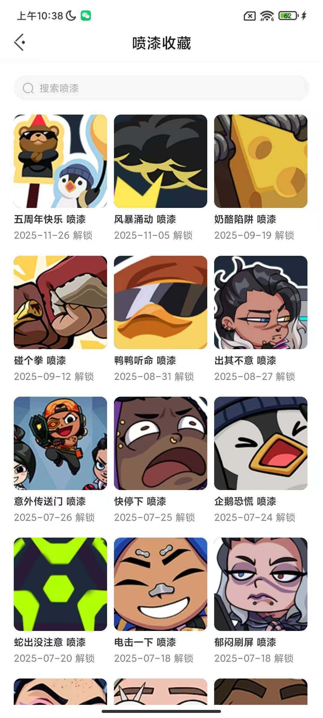 WWQQM329102无畏契约账号详情图9 WWQQM329102无畏契约账号详情图9